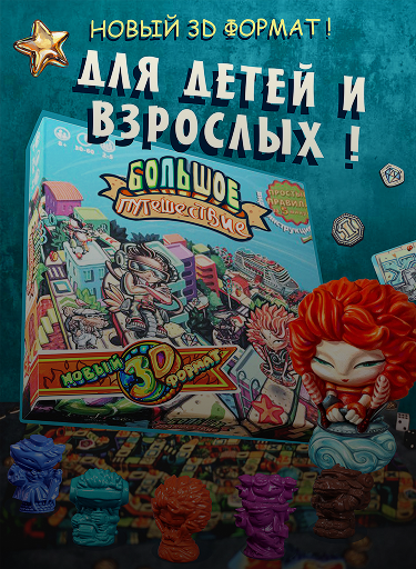 Настольная игра